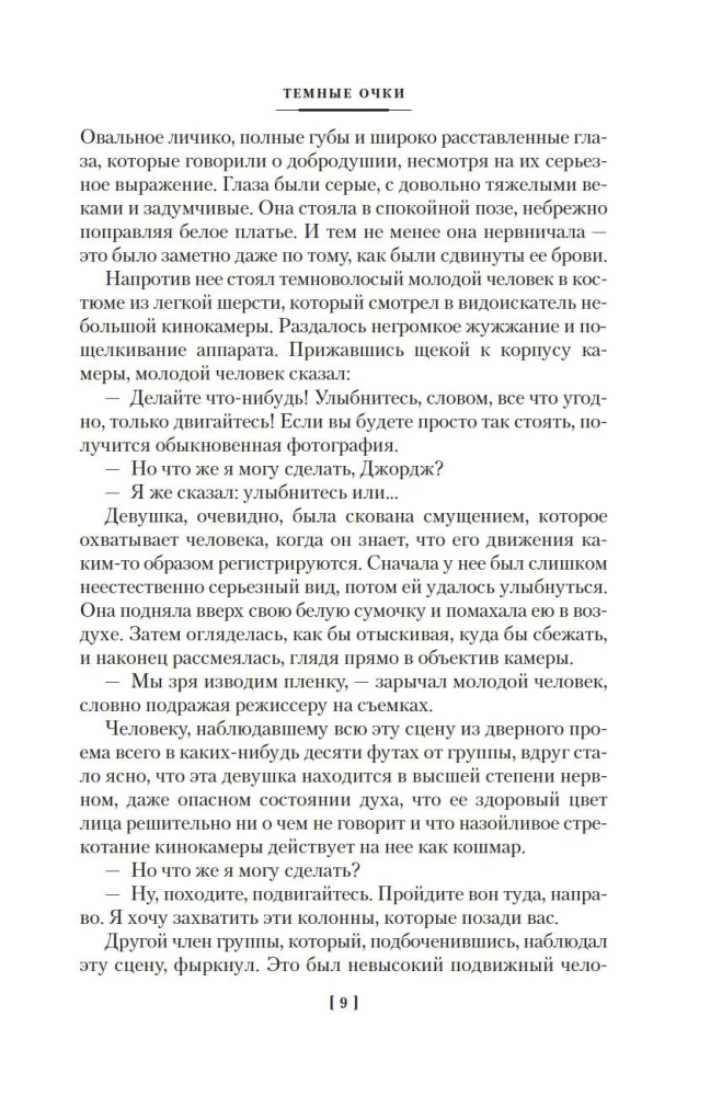 Человек, который не боялся