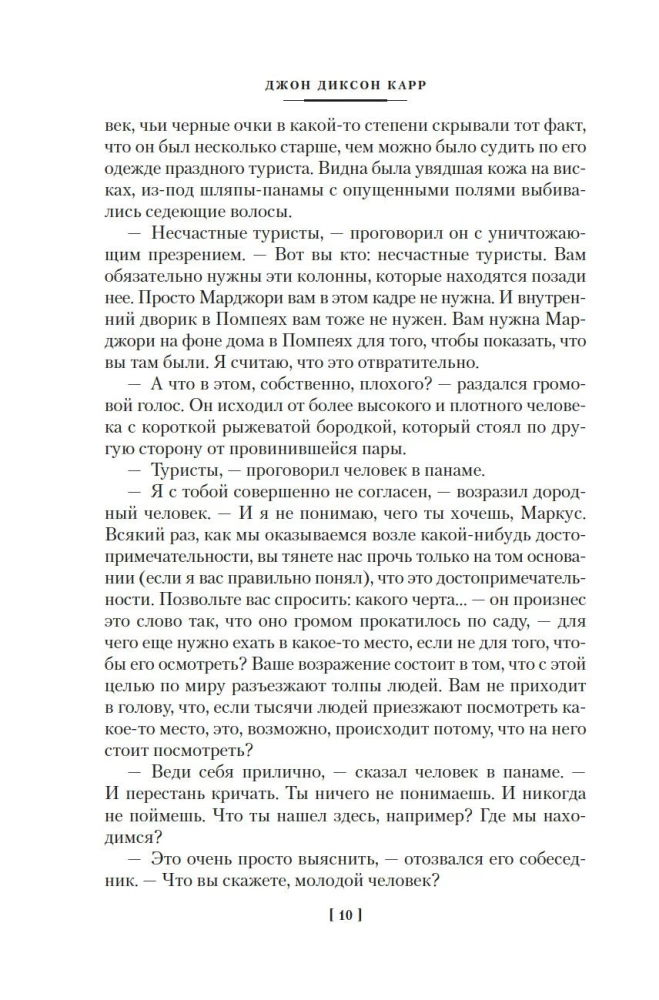 Человек, который не боялся