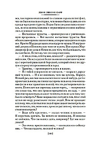 Человек, который не боялся