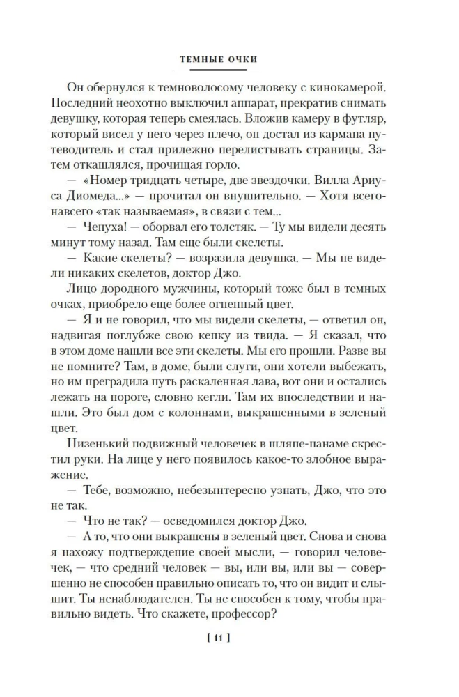 Человек, который не боялся