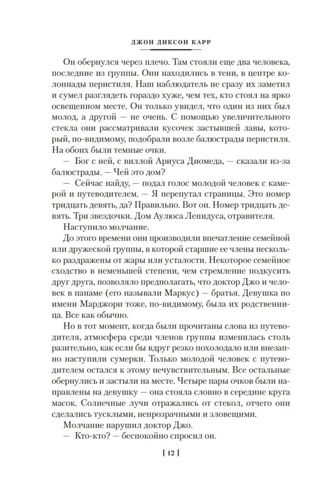 Человек, который не боялся
