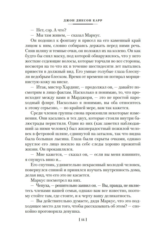 Человек, который не боялся