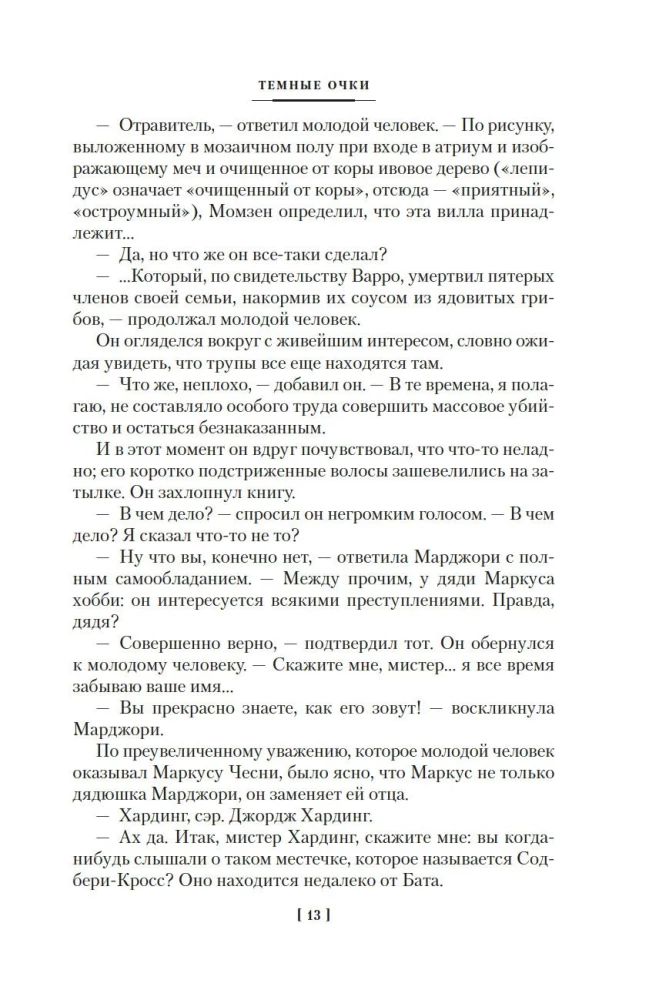 Человек, который не боялся