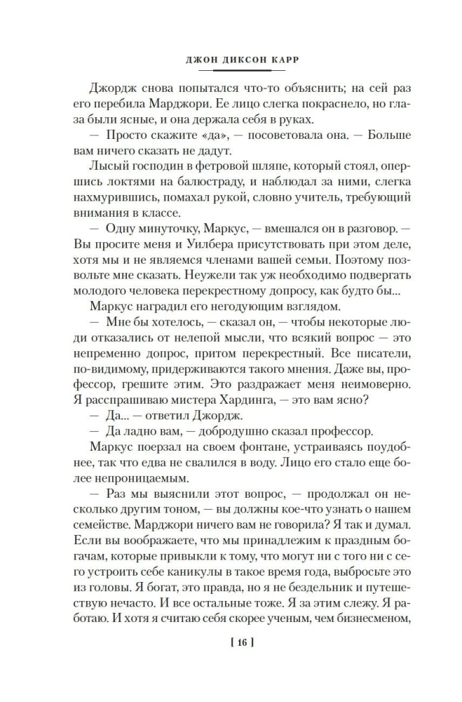 Человек, который не боялся