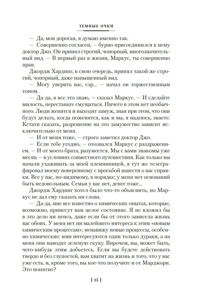 Человек, который не боялся