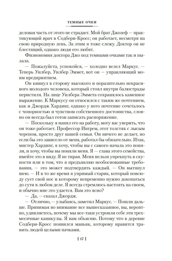 Человек, который не боялся