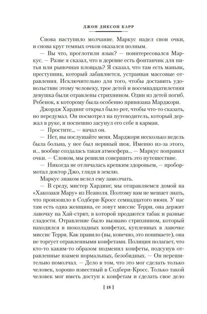Человек, который не боялся
