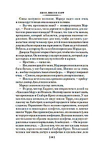 Человек, который не боялся