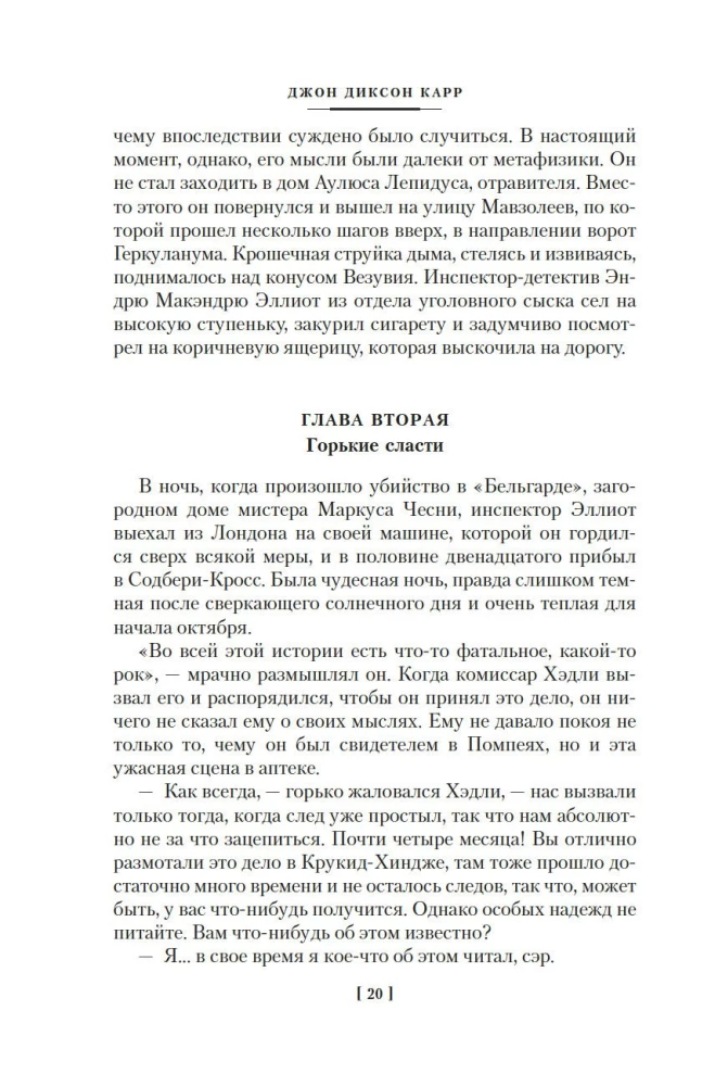 Человек, который не боялся