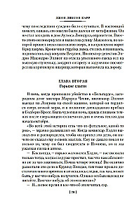 Человек, который не боялся