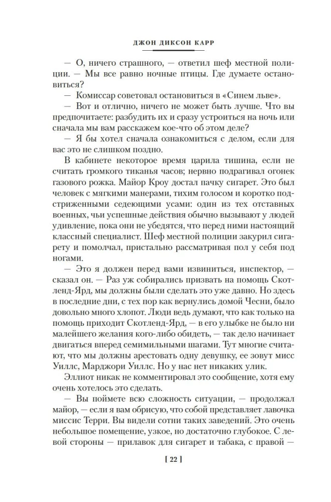 Человек, который не боялся