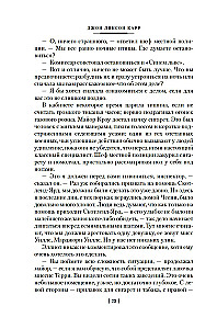 Человек, который не боялся