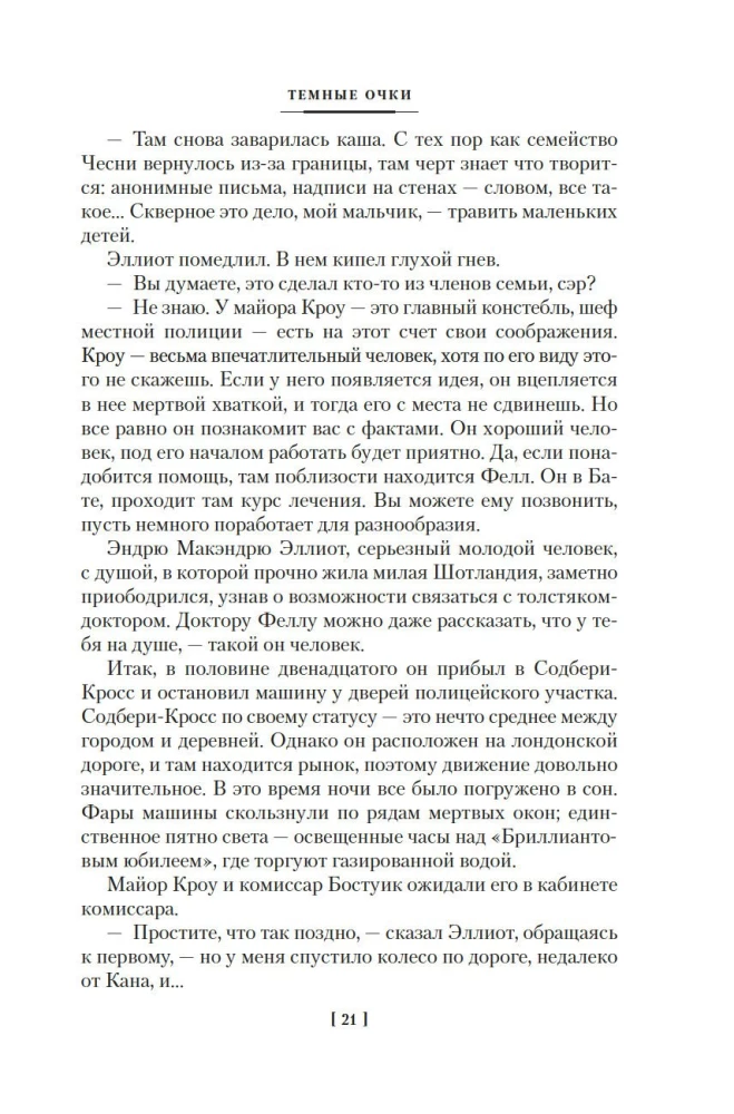Человек, который не боялся