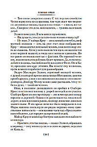 Человек, который не боялся
