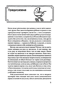 Cita māte, vai Kāpēc mans bērns neraud