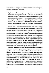 Cita māte, vai Kāpēc mans bērns neraud