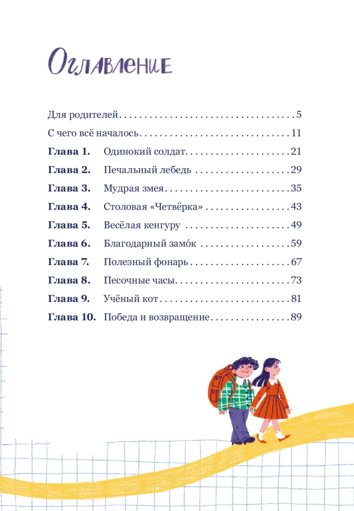 Приключения в Математическом королевстве