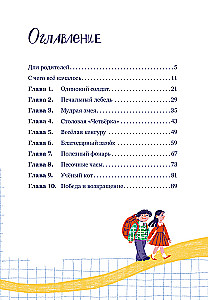 Приключения в Математическом королевстве