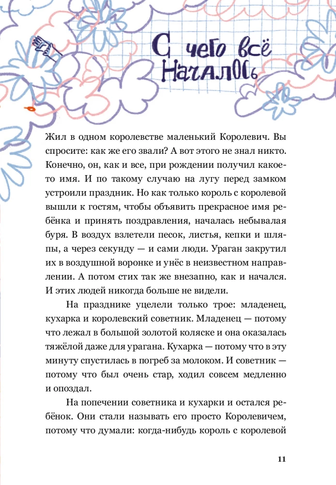 Приключения в Математическом королевстве