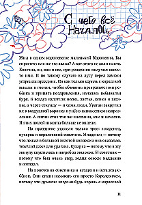 Приключения в Математическом королевстве