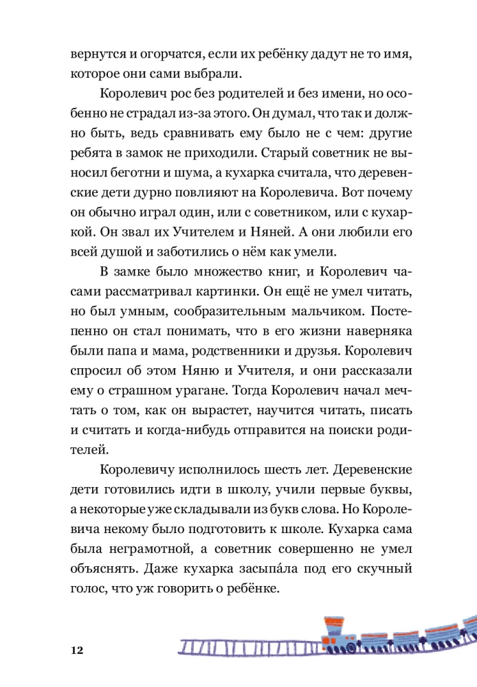 Приключения в Математическом королевстве
