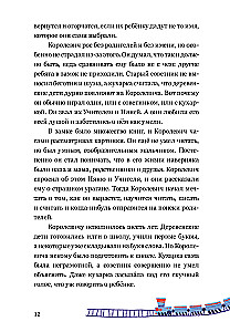Приключения в Математическом королевстве