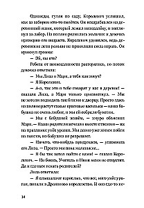Приключения в Математическом королевстве