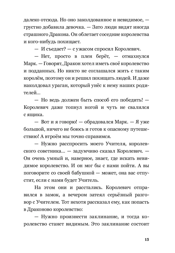 Приключения в Математическом королевстве