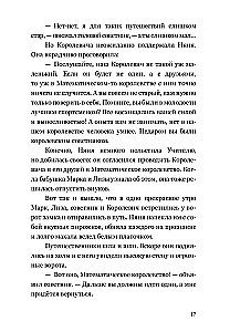 Приключения в Математическом королевстве