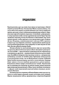 Корейская война 1950-1953. Неоконченное противостояние