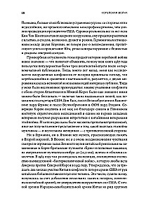 Корейская война 1950-1953. Неоконченное противостояние
