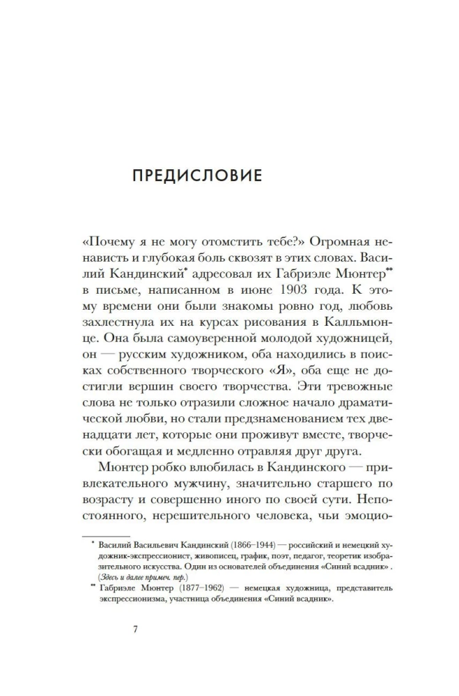 Кандинский & Мюнтер. Сила цвета и роковой любви