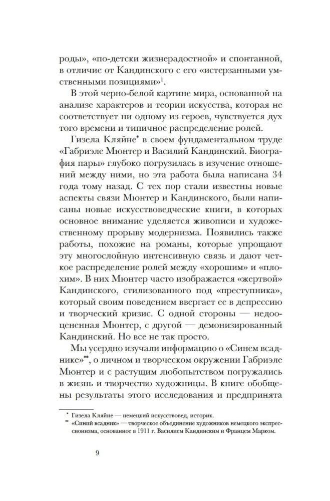 Кандинский & Мюнтер. Сила цвета и роковой любви