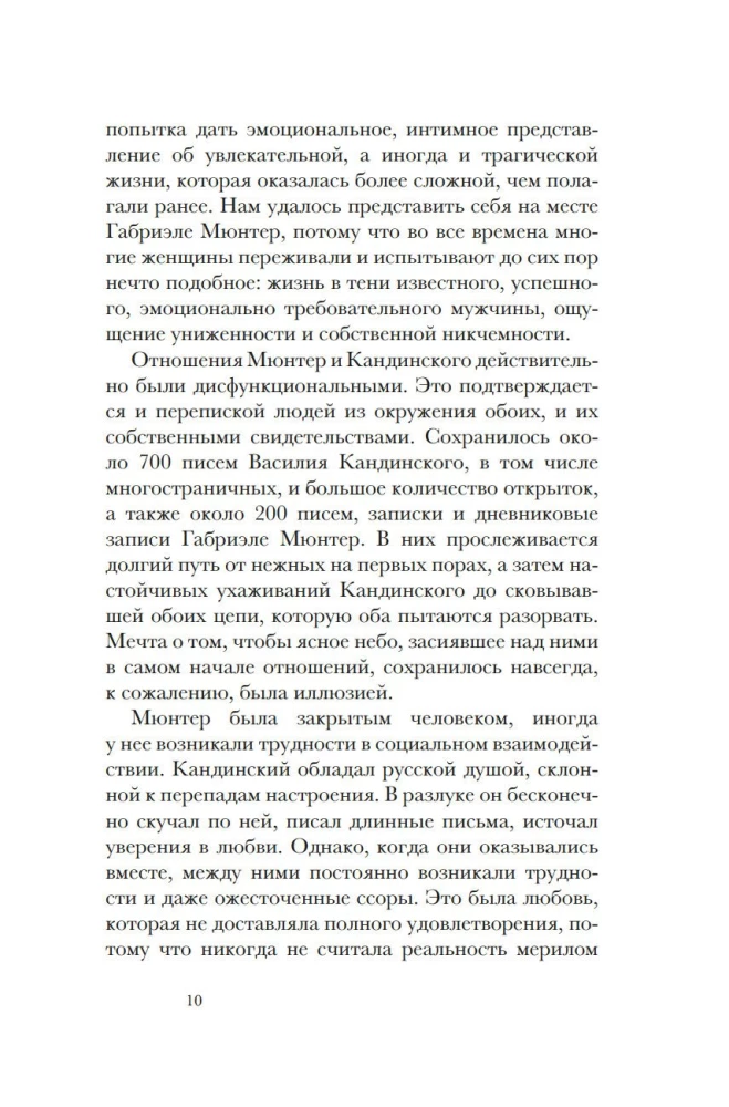 Кандинский & Мюнтер. Сила цвета и роковой любви