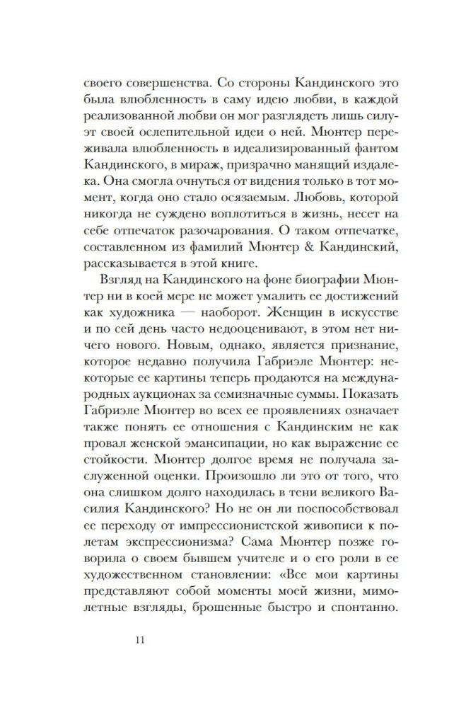 Кандинский & Мюнтер. Сила цвета и роковой любви