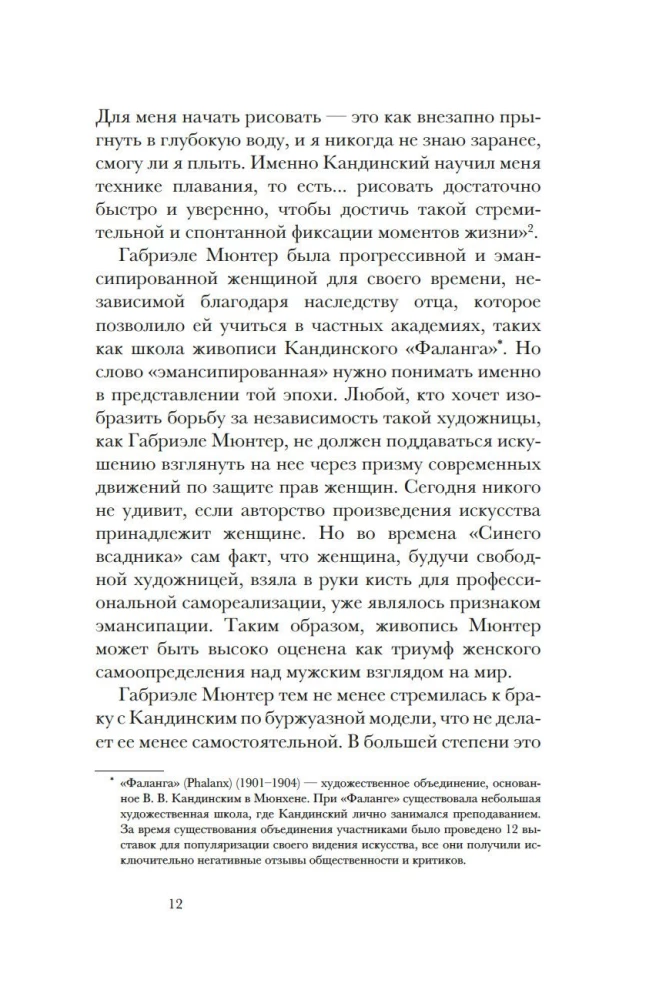 Кандинский & Мюнтер. Сила цвета и роковой любви