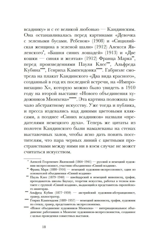 Кандинский & Мюнтер. Сила цвета и роковой любви
