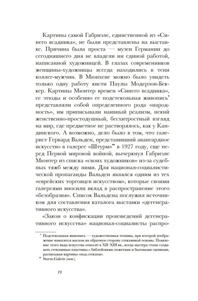Кандинский & Мюнтер. Сила цвета и роковой любви