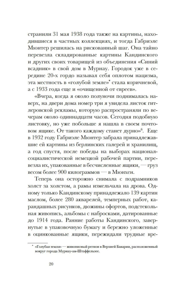 Кандинский & Мюнтер. Сила цвета и роковой любви