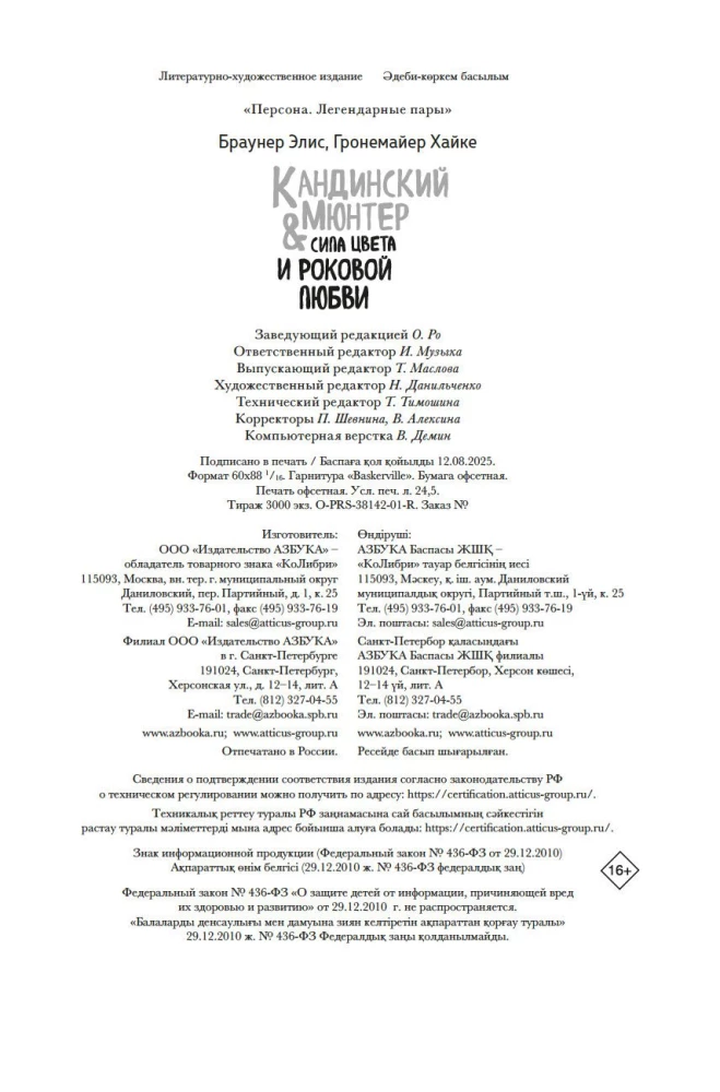 Кандинский & Мюнтер. Сила цвета и роковой любви