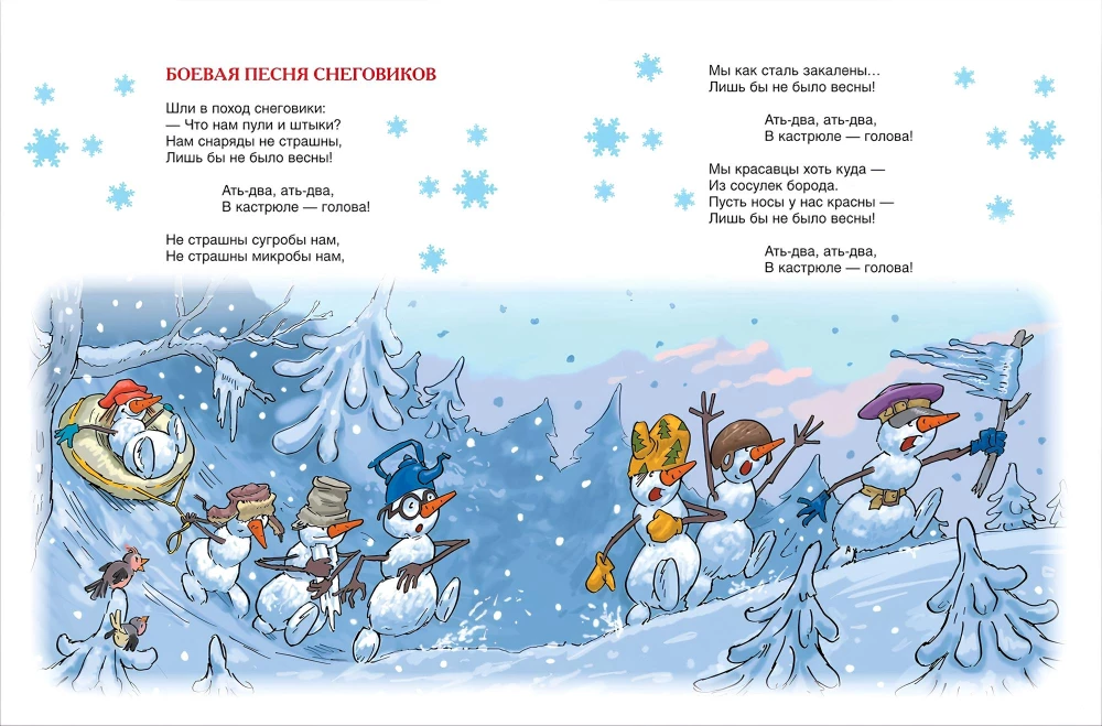 Sveiciens no Ziemassvētku vecīša ciemata. Dzejoļi un dziesmas sniegavīriem
