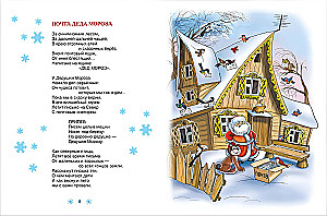 Sveiciens no Ziemassvētku vecīša ciemata. Dzejoļi un dziesmas sniegavīriem