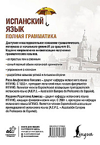 Испанский язык. Полная грамматика
