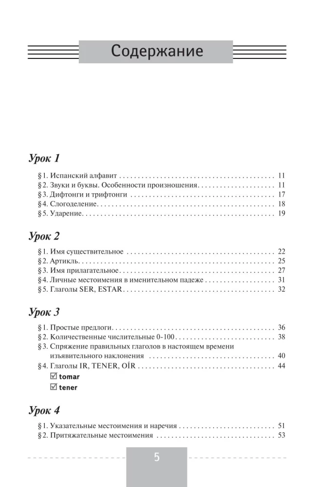 Испанский язык. Полная грамматика