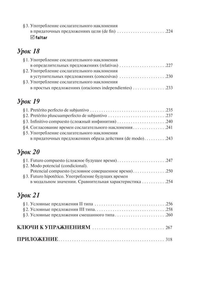 Испанский язык. Полная грамматика