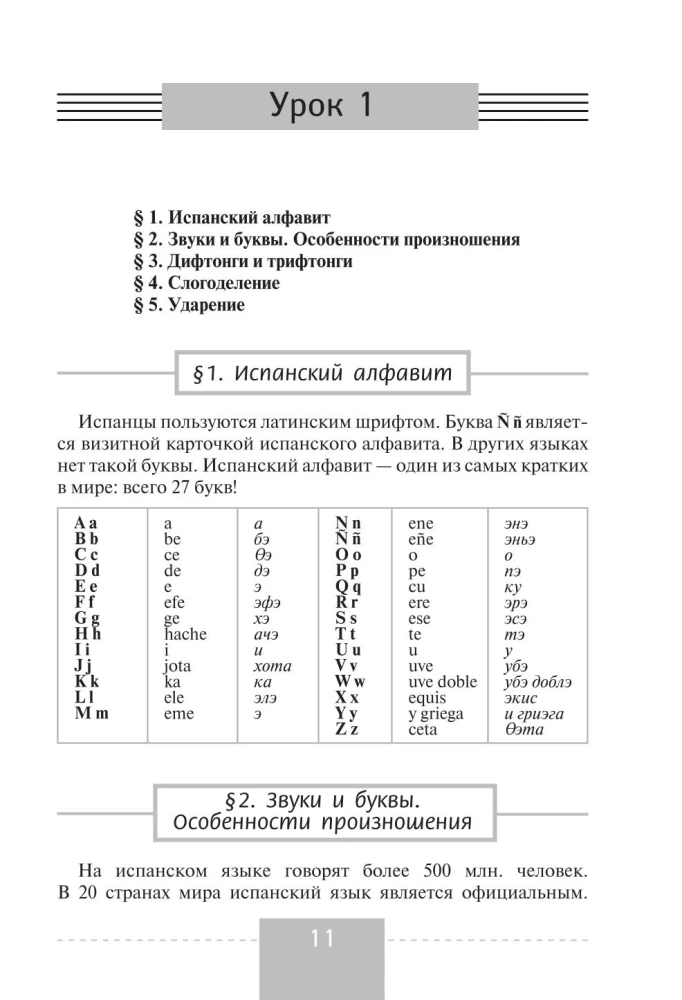 Испанский язык. Полная грамматика