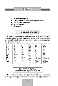 Испанский язык. Полная грамматика