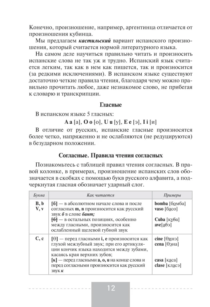 Испанский язык. Полная грамматика