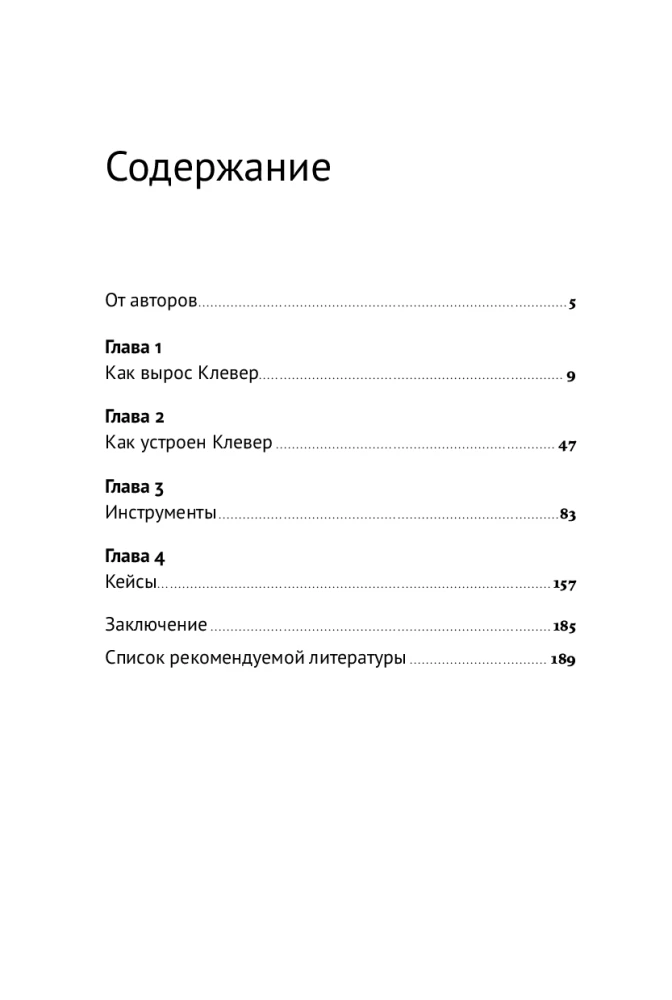 Сильная культура - сильный бизнес. Пять элементов трансформации корпоративной культуры