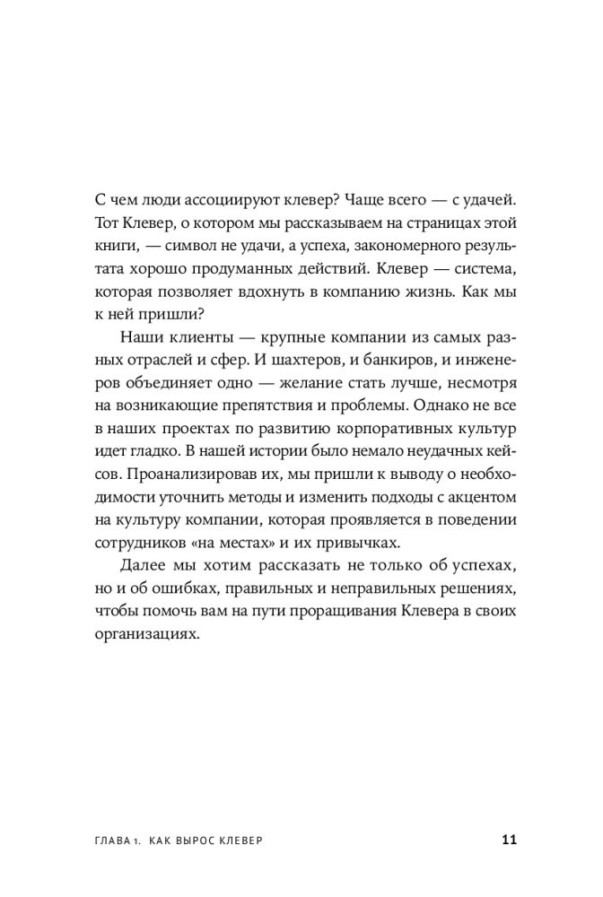 Сильная культура - сильный бизнес. Пять элементов трансформации корпоративной культуры